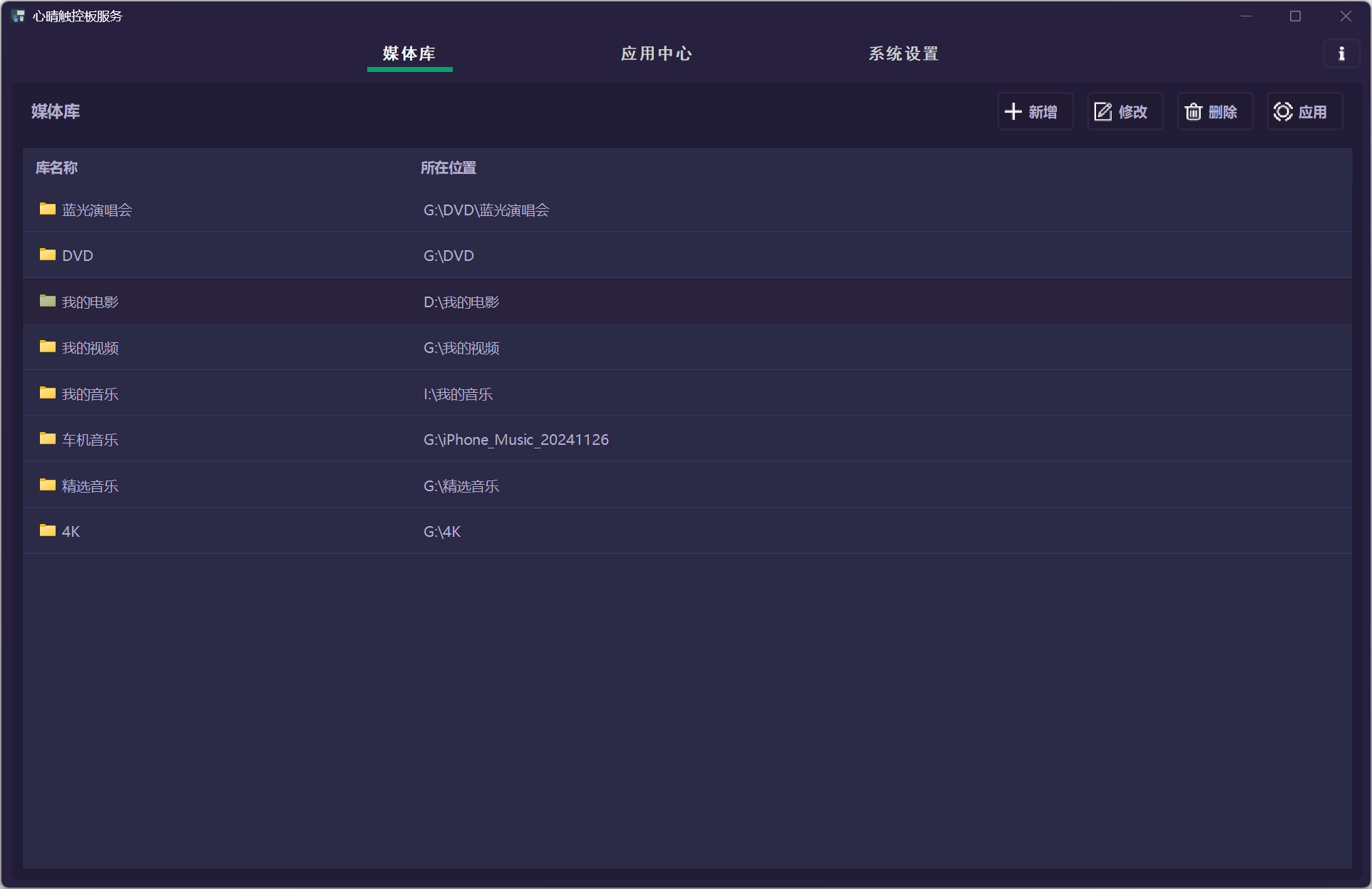 心晴触控板 宣传图
