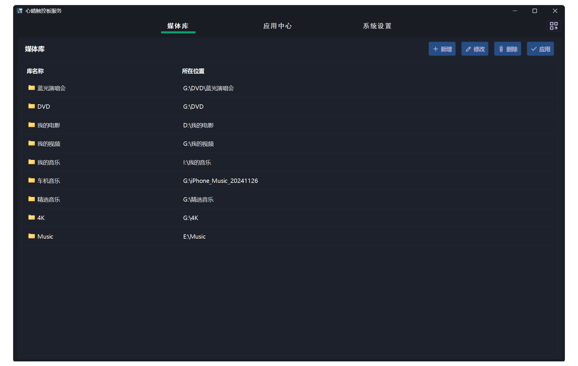 心晴触控板 宣传图